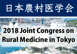 2018 joint congress on rural medicine in tokyo